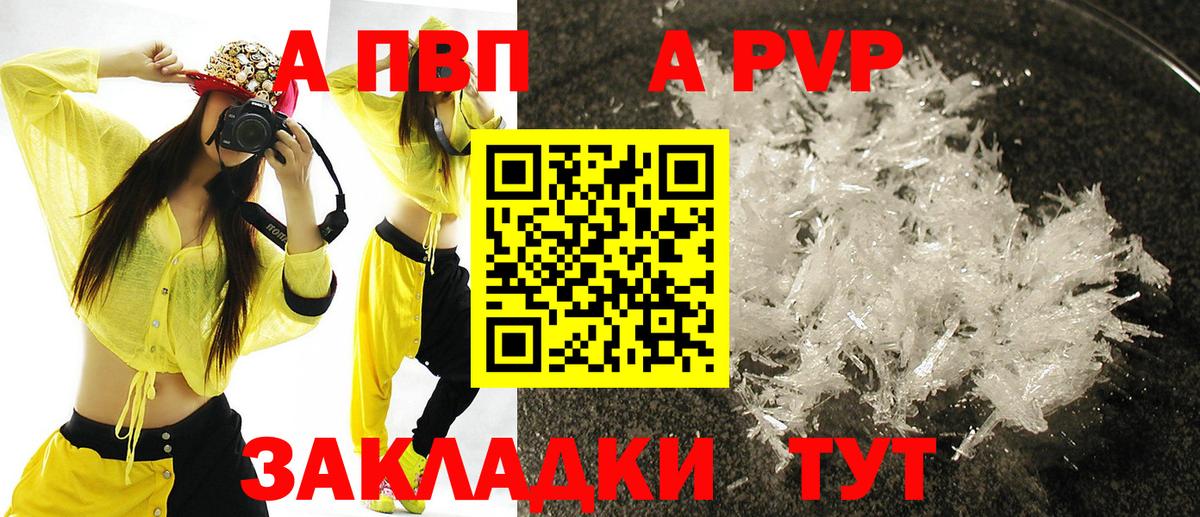 APVP кристаллы Стрежевой