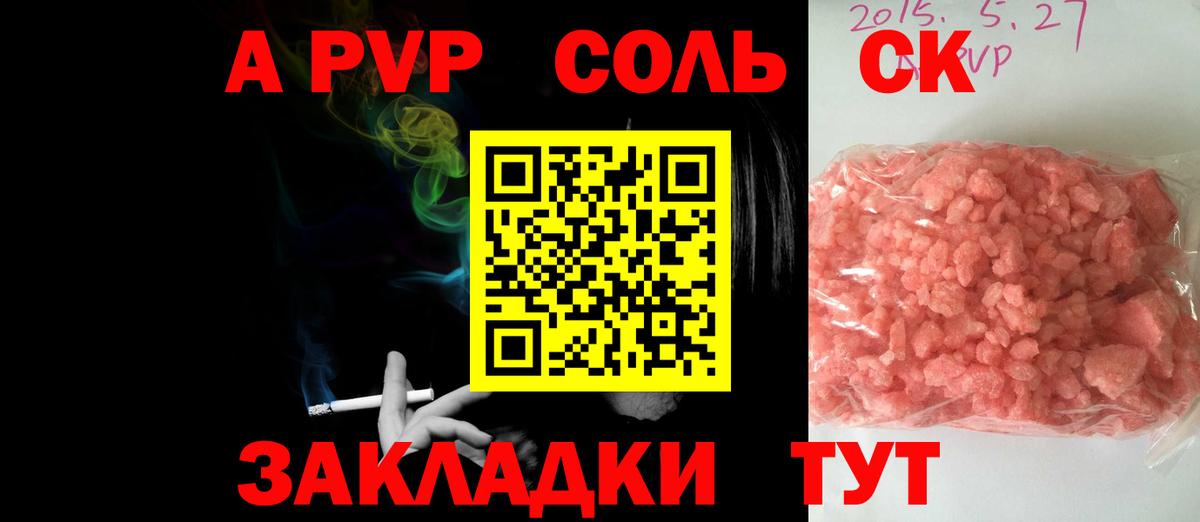 A PVP кристаллы  Вход с VPN  Alfa_PVP Соль  магазин  наркотиков  Стрежевой 