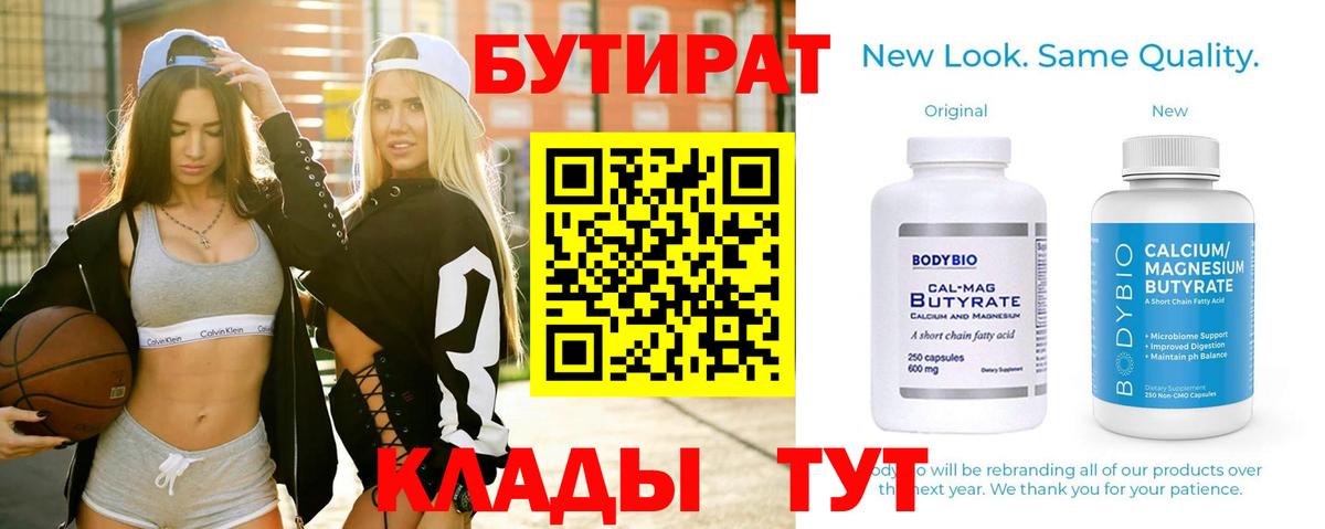 Стрежевой  БУТИРАТ  Вход с VPN  БУТИРАТ оксана 