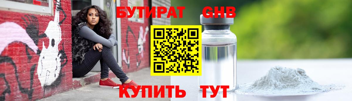 Бутират оксибутират Стрежевой