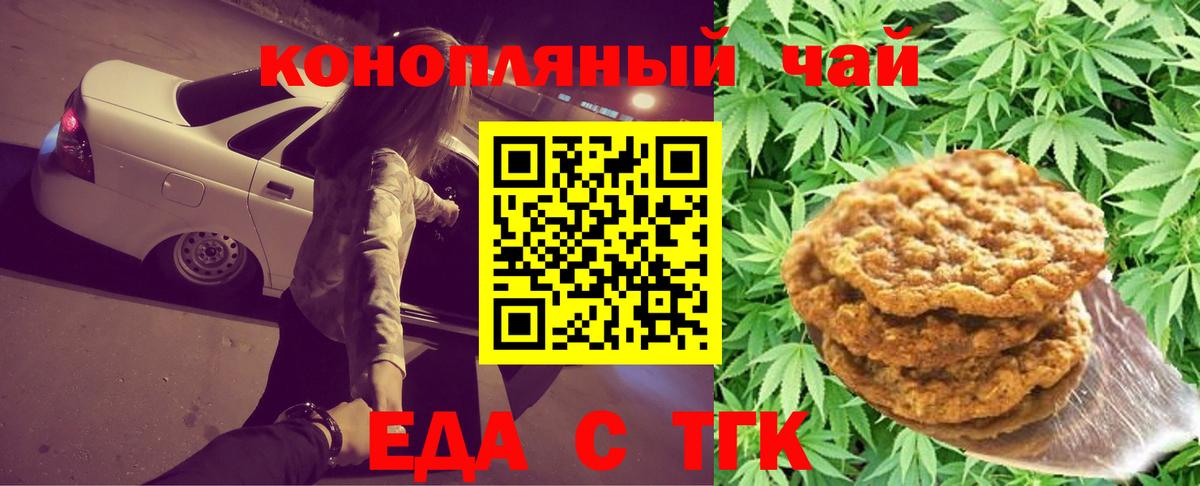 Стрежевой  Еда ТГК марихуана  Вход с VPN 