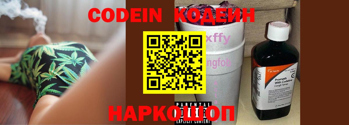 Кодеин напиток Lean (лин) Стрежевой