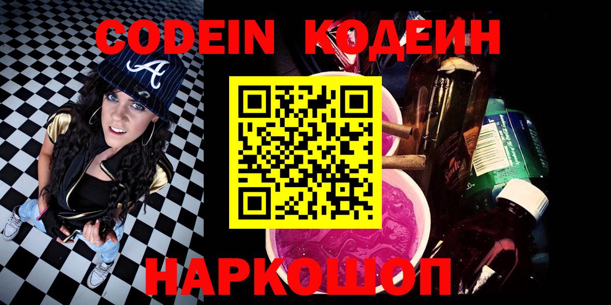 Кодеиновый сироп Lean Purple Drank  Вход с VPN  Кодеин напиток Lean (лин)  Стрежевой 