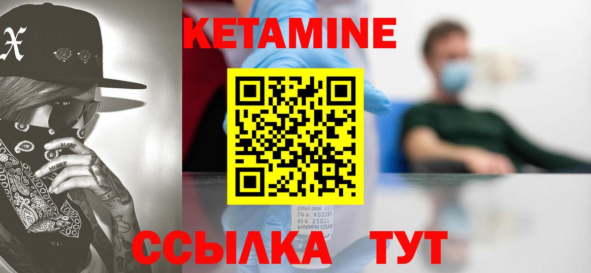 Стрежевой  КЕТАМИН ketamine  Вход с VPN  Кетамин VHQ 